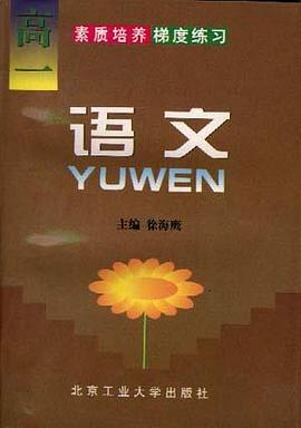 语文(高一) pdf epub mobi 电子书 下载