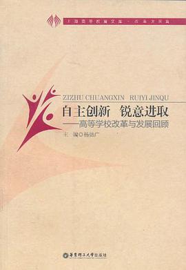 自主创新锐意进取 pdf epub mobi 电子书 下载