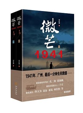 微芒·1941（上下） pdf epub mobi 电子书 下载