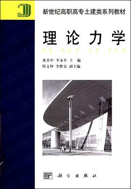 理论力学 pdf epub mobi 下载