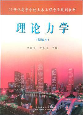 理论力学 pdf epub mobi 电子书 下载