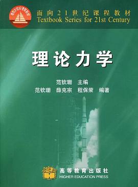 理论力学 pdf epub mobi 电子书 下载