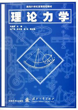 理論力學 pdf epub mobi 電子書 下載