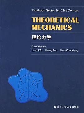 理论力学 pdf epub mobi 电子书 下载