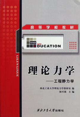 理论力学 pdf epub mobi 电子书 下载