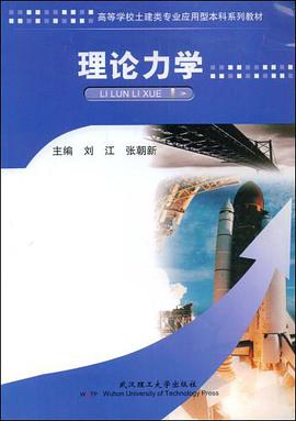 理论力学 pdf epub mobi 电子书 下载
