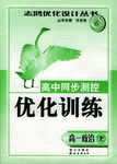 政治:高一上册.高中同步测控优化训练(单元测试+期中期末测试) (平装) pdf epub mobi 电子书 下载