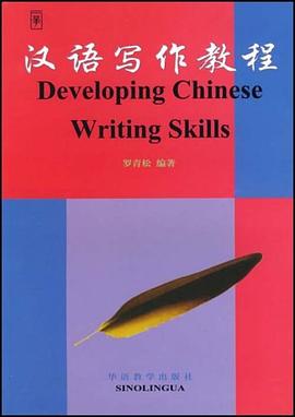 汉语写作教程 pdf epub mobi 电子书 下载