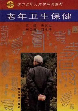老年卫生保健(上) pdf epub mobi 电子书 下载