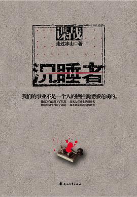 沉睡者 pdf epub mobi 电子书 下载