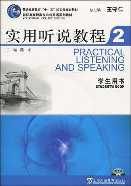 实用听说教程2 pdf epub mobi 电子书 下载