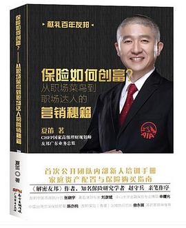 保险如何创富？ pdf epub mobi 电子书 下载