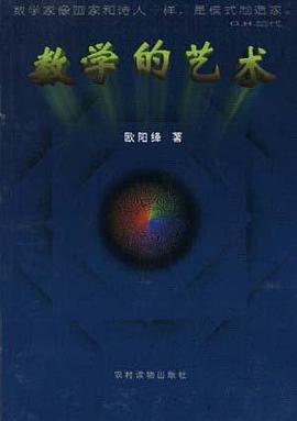 数学的艺术 pdf epub mobi 电子书 下载