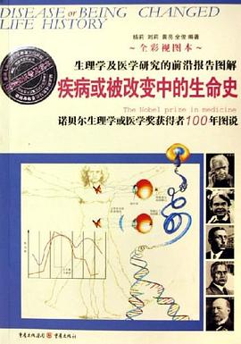 疾病或被改变中的生命史 pdf epub mobi 电子书 下载
