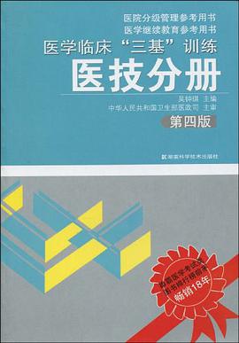 医学临床"三基"训练（医技分册） pdf epub mobi 电子书 下载
