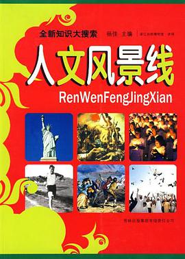 人文风景线 pdf epub mobi 电子书 下载