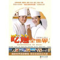 吃遍全世界 pdf epub mobi 电子书 下载
