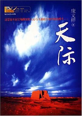 天際 pdf epub mobi 電子書 下載