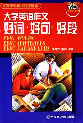 大学英语作文 pdf epub mobi 电子书 下载