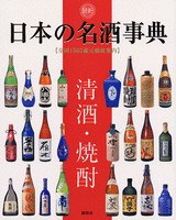 最新日本の名酒事典. pdf epub mobi 电子书 下载
