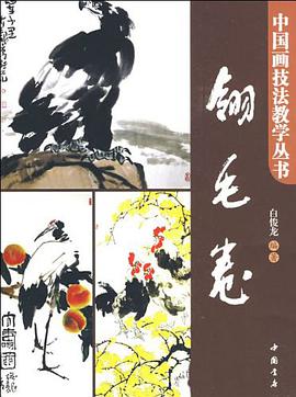 翎毛卷/中国画技法教学丛书 pdf epub mobi 电子书 下载