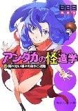 アンダカの怪造学 6 (6) (角川スニーカー文庫 185-6) pdf epub mobi 电子书 下载