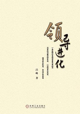 領導進化 pdf epub mobi 電子書 下載