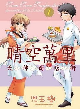 晴空萬里天神商店街 01