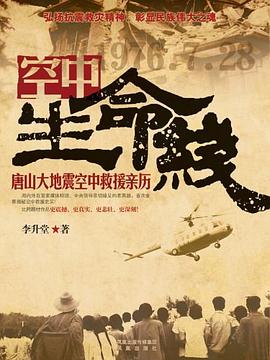 空中生命线 pdf epub mobi 电子书 下载