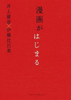 漫画がはじまる pdf epub mobi 电子书 下载