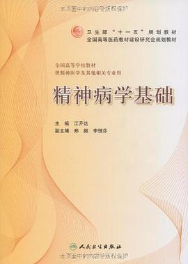 精神病学基础 pdf epub mobi 电子书 下载