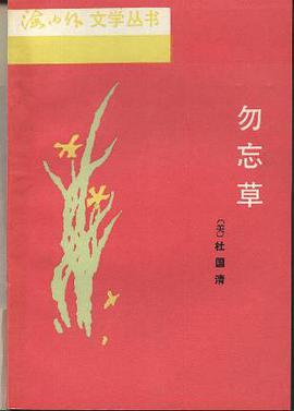 勿忘草 pdf epub mobi 下载