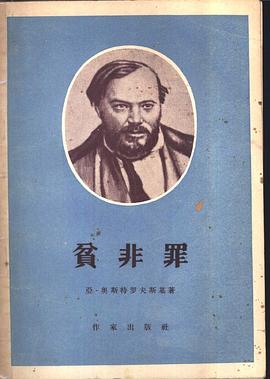 貧非罪 pdf epub mobi 電子書 下載