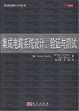 集成电路系统设计、验证与测试 pdf epub mobi 电子书 下载
