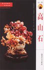 壽山石典藏 pdf epub mobi 電子書 下載