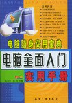 电脑全面入门实用手册 pdf epub mobi 电子书 下载