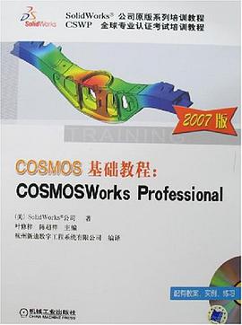 COSMOS基础教程 pdf epub mobi 电子书 下载