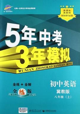 初中英语八年级上 pdf epub mobi 电子书 下载