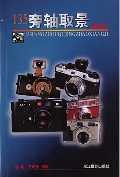 135旁轴取景照相机 pdf epub mobi 电子书 下载