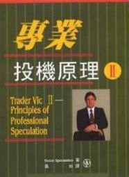 Trader Vic 2 Principles of Professional Speculation (Chinese Language ed.) pdf epub mobi 电子书 下载