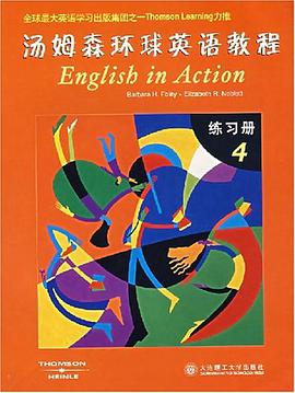 汤姆森环球英语教程 pdf epub mobi 电子书 下载