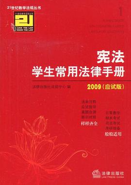 宪法学生常用法律手册 pdf epub mobi 电子书 下载