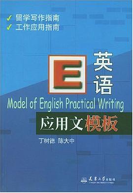 英語應用文模闆 pdf epub mobi 電子書 下載