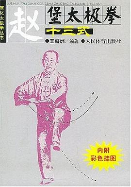赵堡太极拳十三式 pdf epub mobi 电子书 下载
