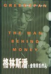 格林斯潘 pdf epub mobi 电子书 下载