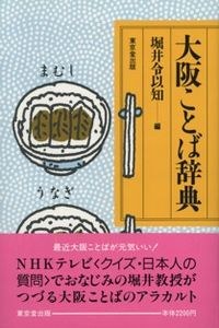 大阪ことば辞典 pdf epub mobi 电子书 下载