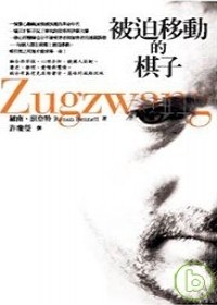被迫移動的棋子 pdf epub mobi 电子书 下载