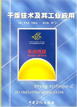 干燥技术及其工业应用 pdf epub mobi 下载