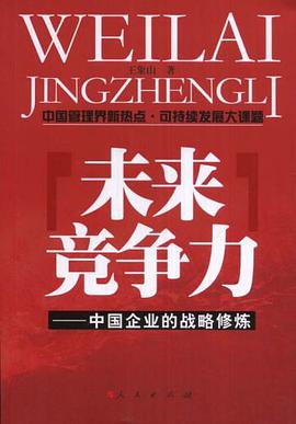 未来竞争力 pdf epub mobi 电子书 下载