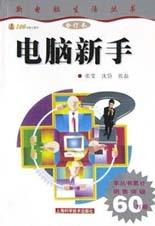 电脑新手(不含光盘) pdf epub mobi 电子书 下载